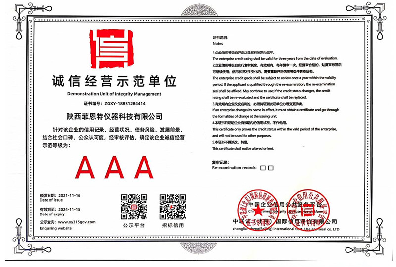 诚信经营示范单位