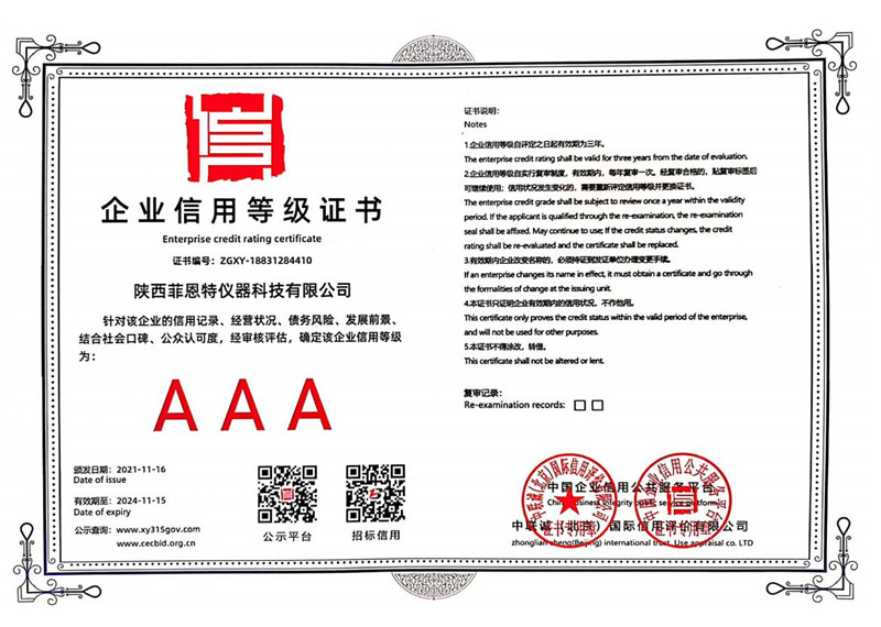企业信用等级证书