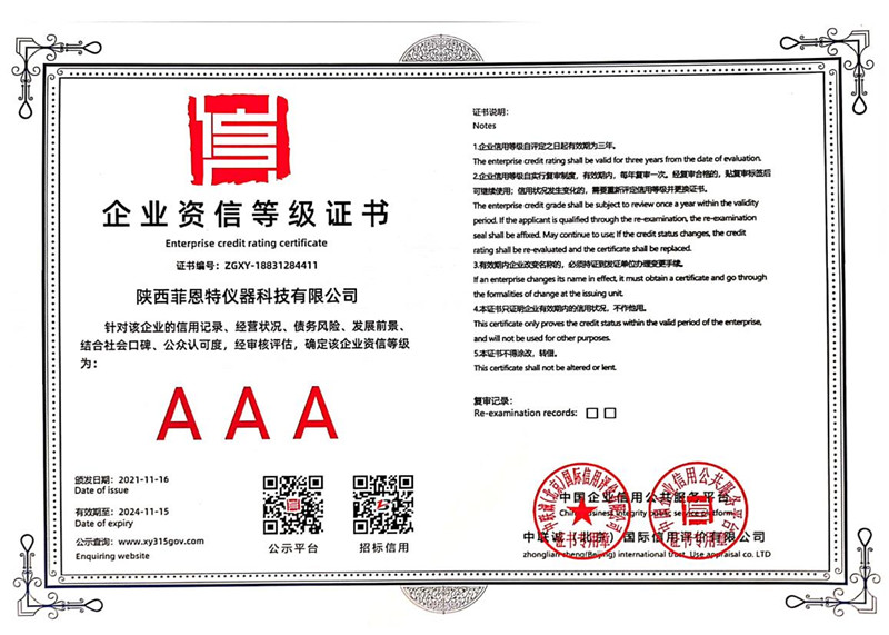 企业资信等级证书
