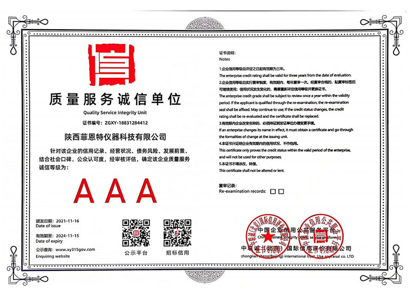 质量服务诚信单位