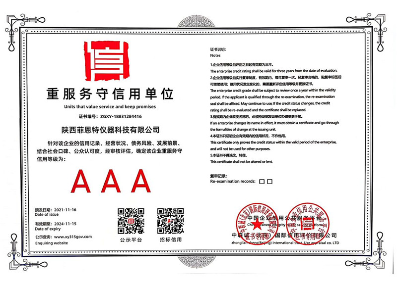 重服务守信用单位