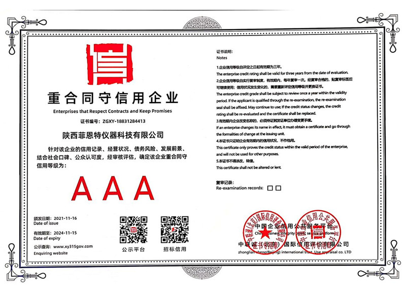 重合同守信用单位