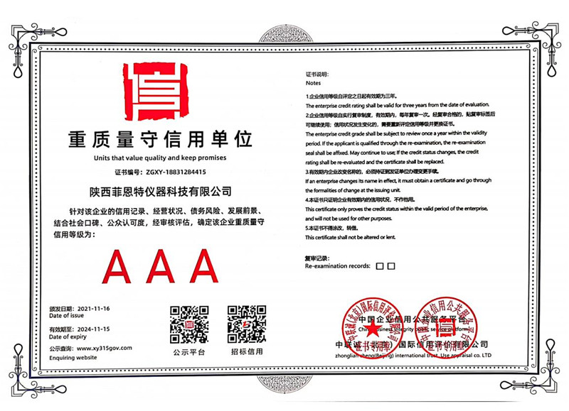 重质量守信用单位