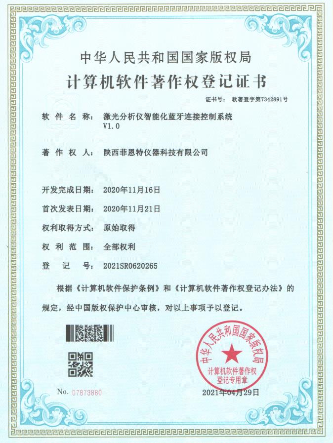 激光分析仪智能化蓝牙连接控制系统