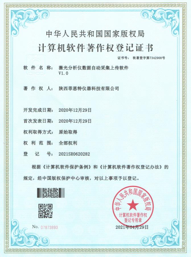 激光分析仪数据自动采集上传软件