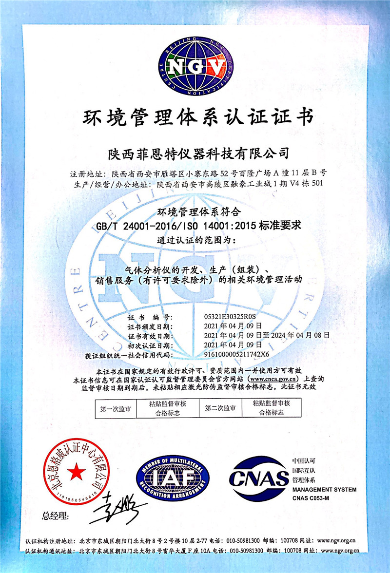 环境管理体系认证证书--中文