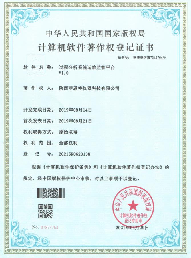 过程分析系统运维监管平台