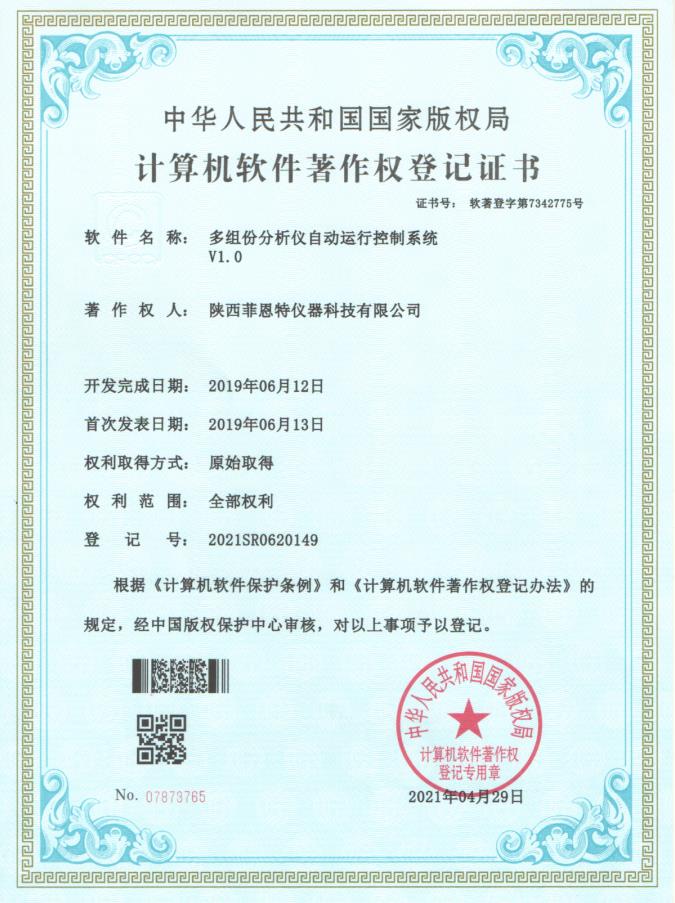 多组份分析仪自动运行控制系统