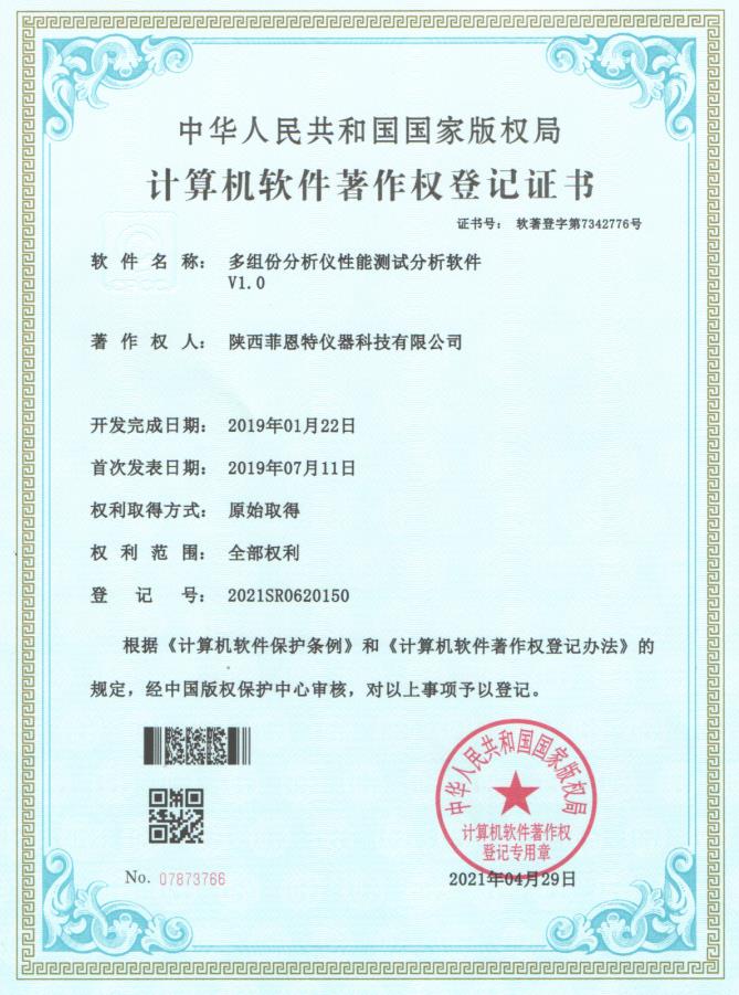 多组份分析仪性能测试分析软件