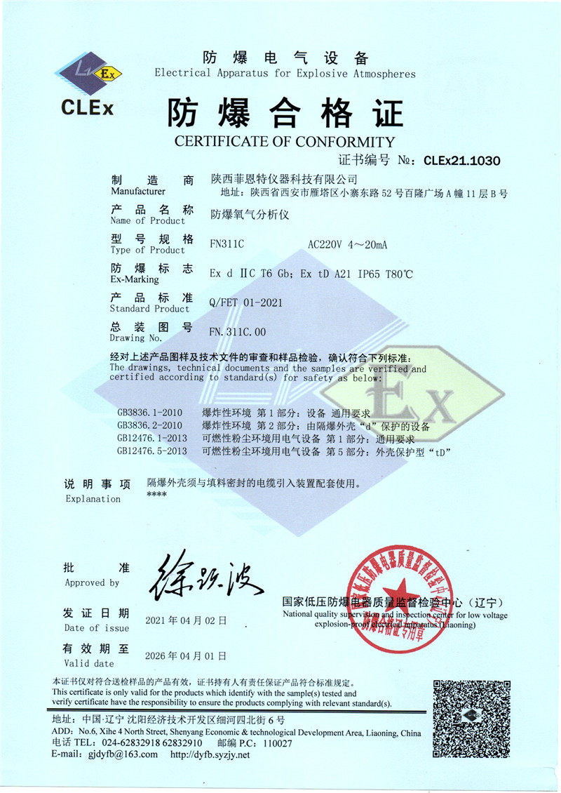 FN311C防爆证