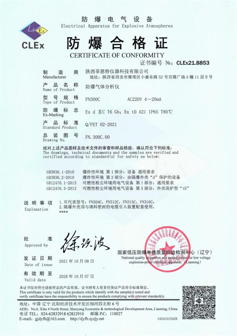 FN300C防爆证